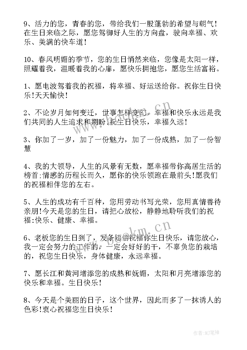 送给领导的生日祝福视频(优秀6篇)