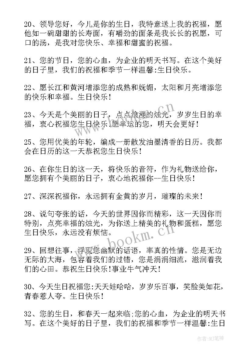 送给领导的生日祝福视频(优秀6篇)