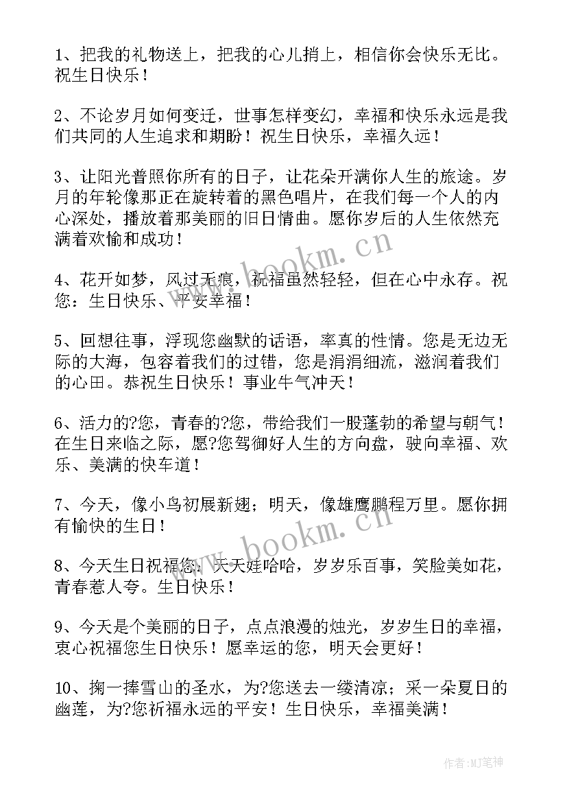 送给领导的生日祝福视频(优秀6篇)