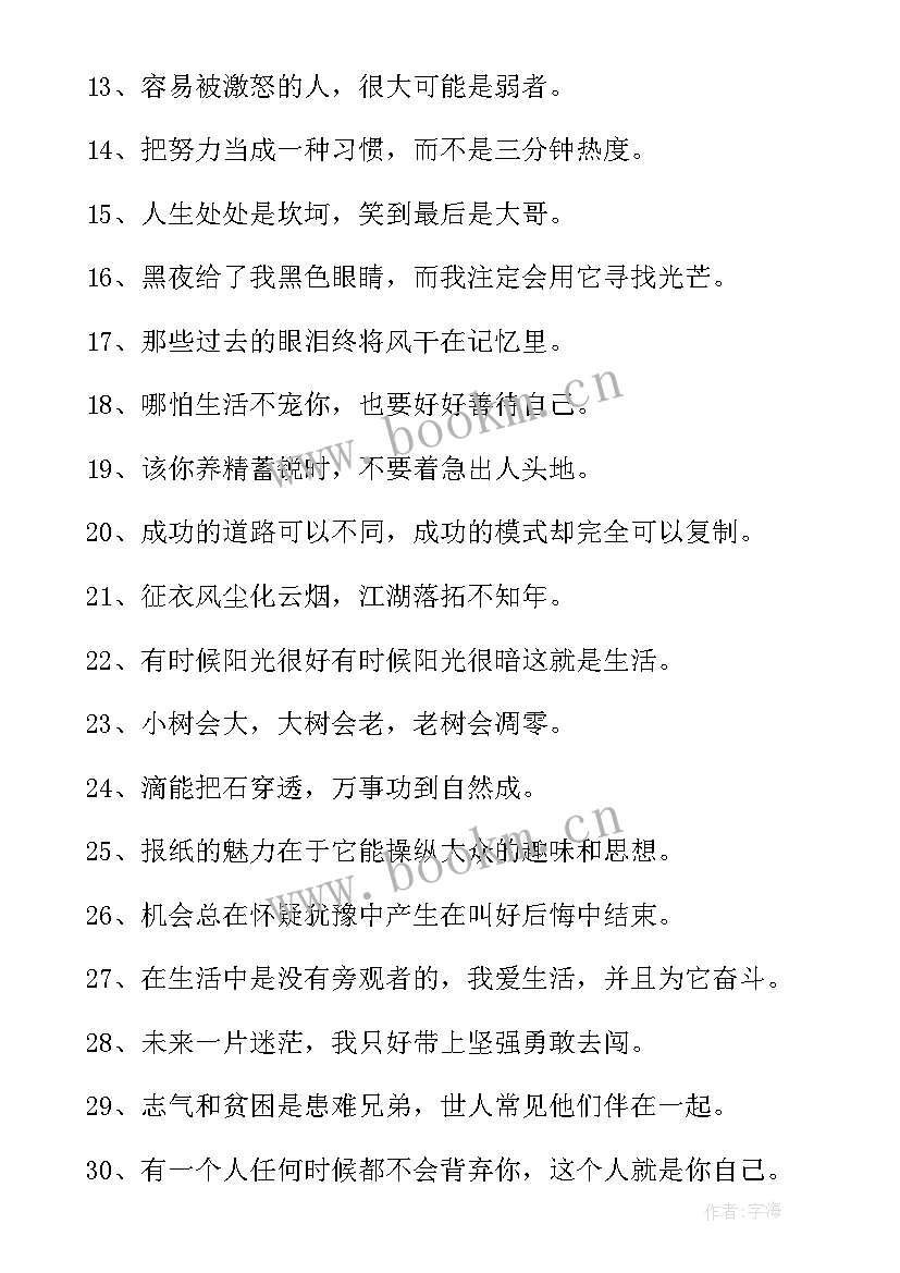 最新我成功了的例文 成功励志语录(优质8篇)