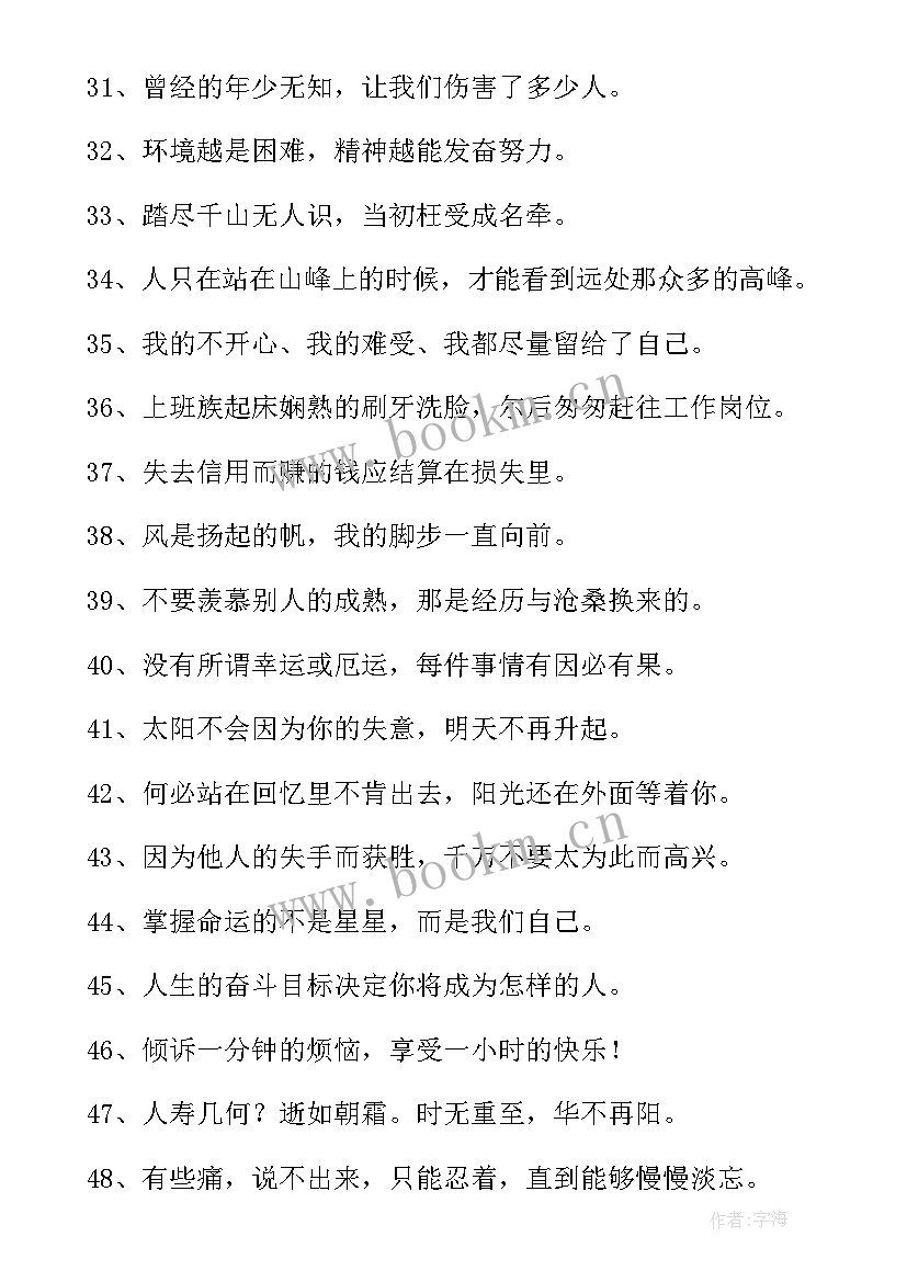 最新我成功了的例文 成功励志语录(优质8篇)