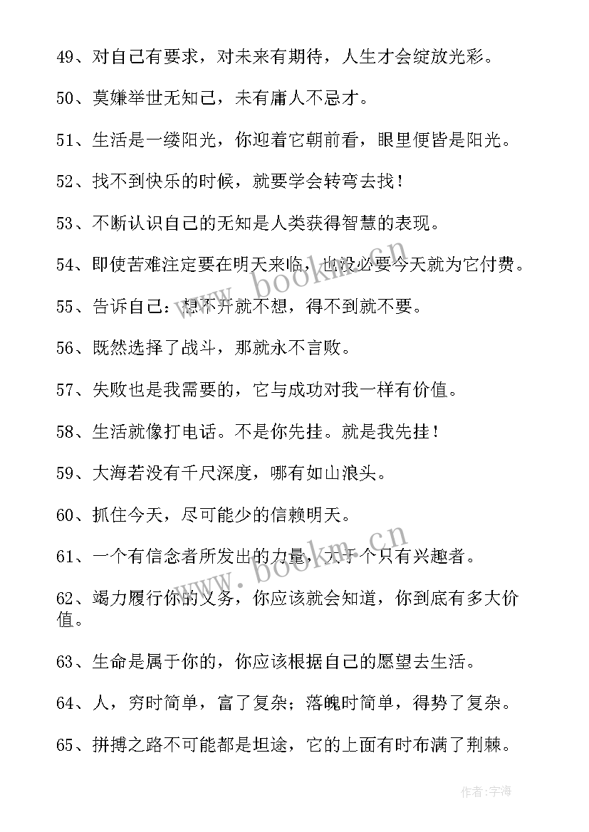 最新我成功了的例文 成功励志语录(优质8篇)