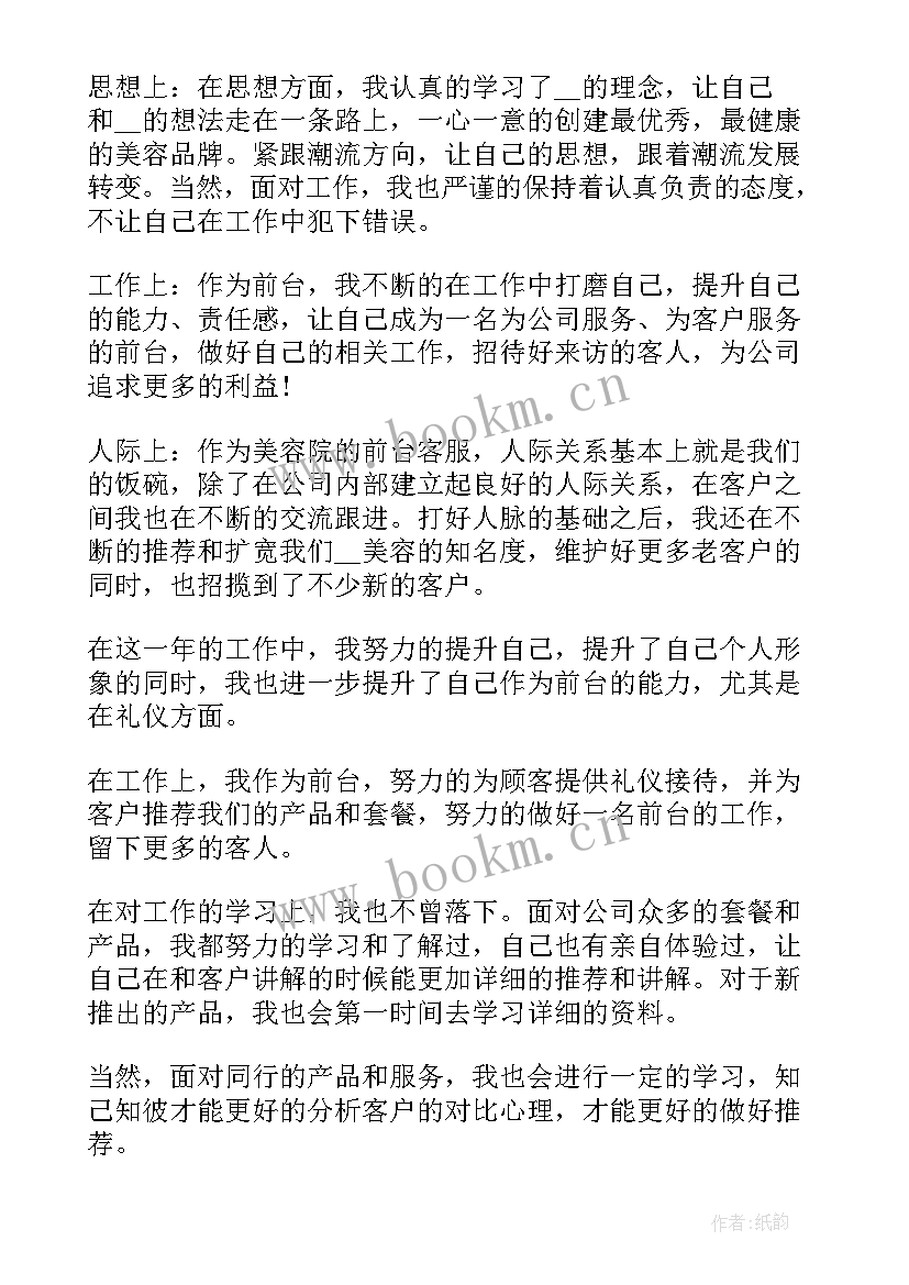 客服前台个人年终工作总结(优质18篇)