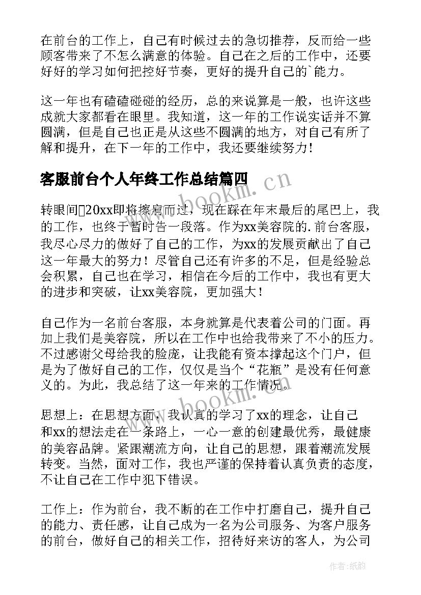 客服前台个人年终工作总结(优质18篇)