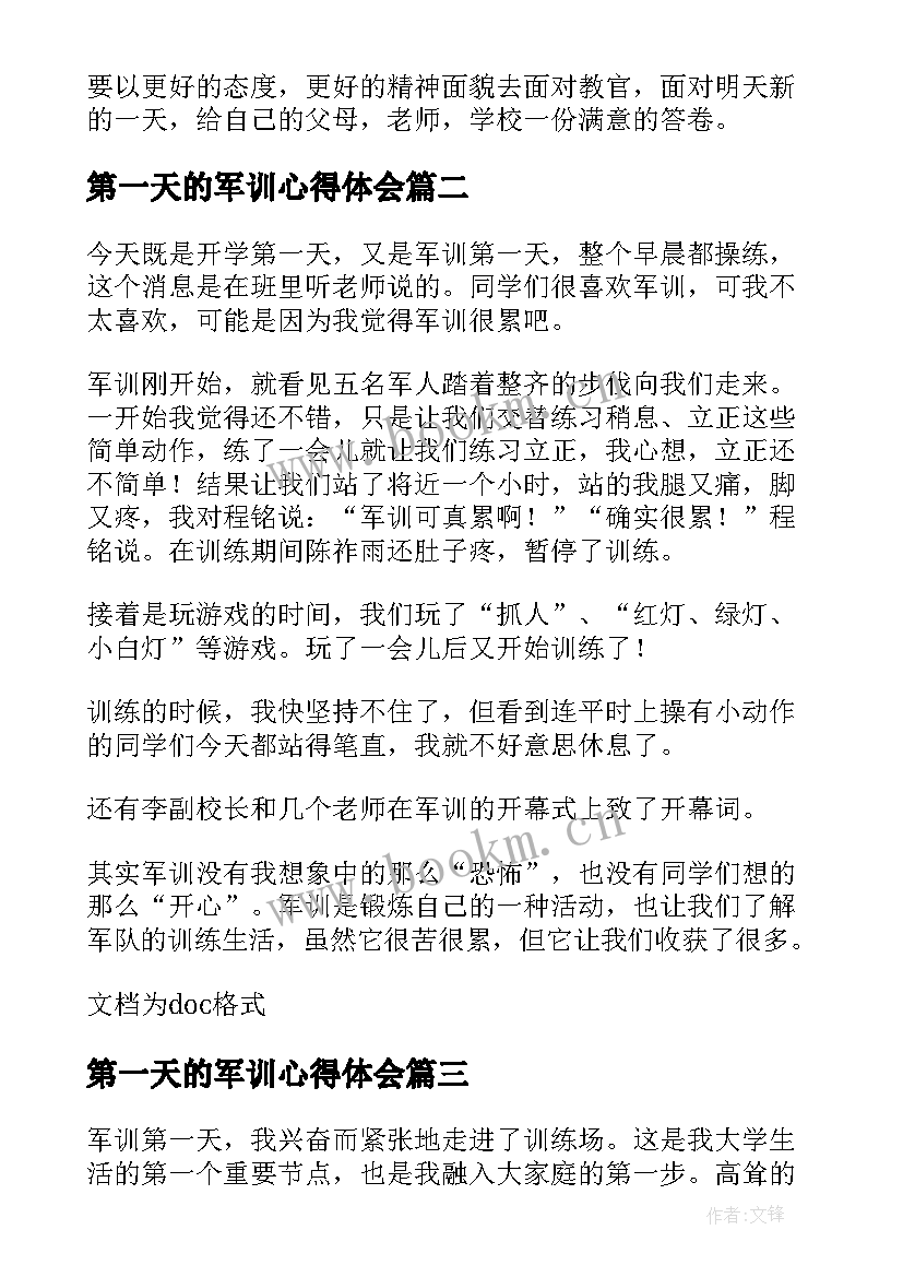 最新第一天的军训心得体会(优质12篇)