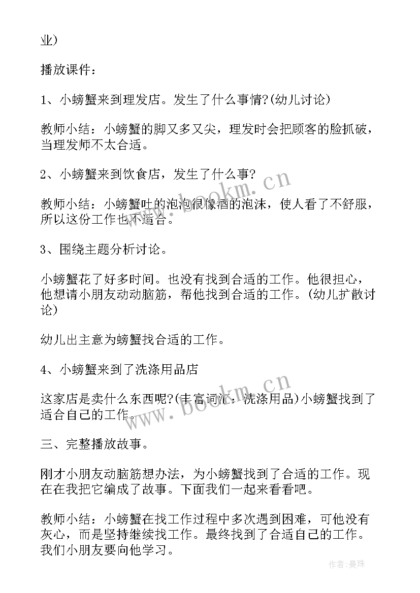 最新大班语言教案小螃蟹找工作初步感知文学活动(优质8篇)