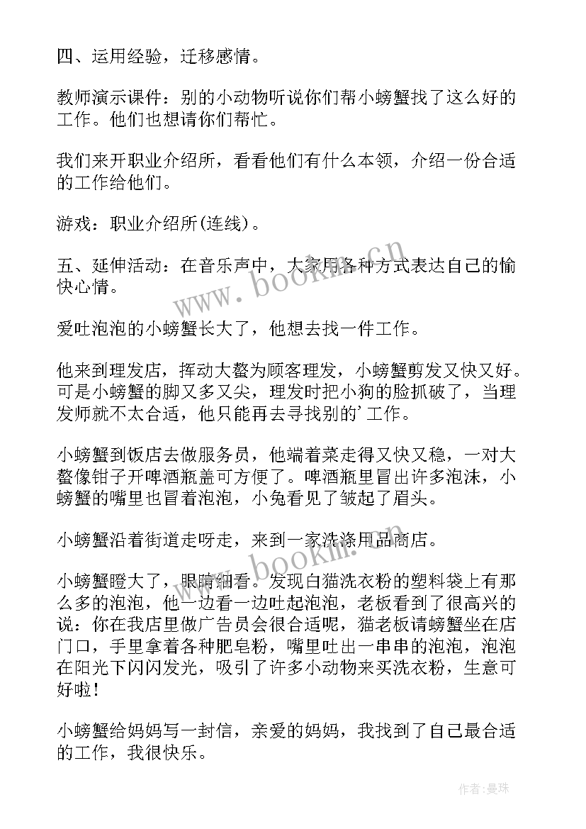 最新大班语言教案小螃蟹找工作初步感知文学活动(优质8篇)