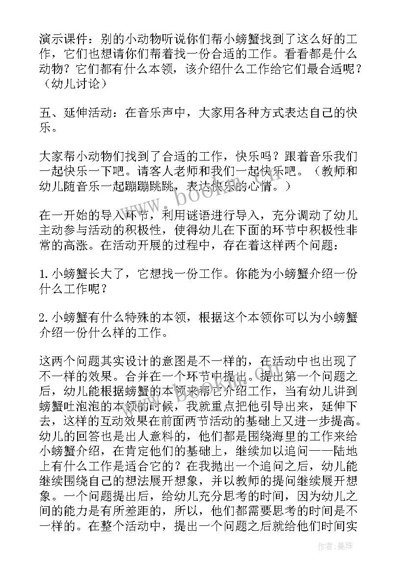 最新大班语言教案小螃蟹找工作初步感知文学活动(优质8篇)