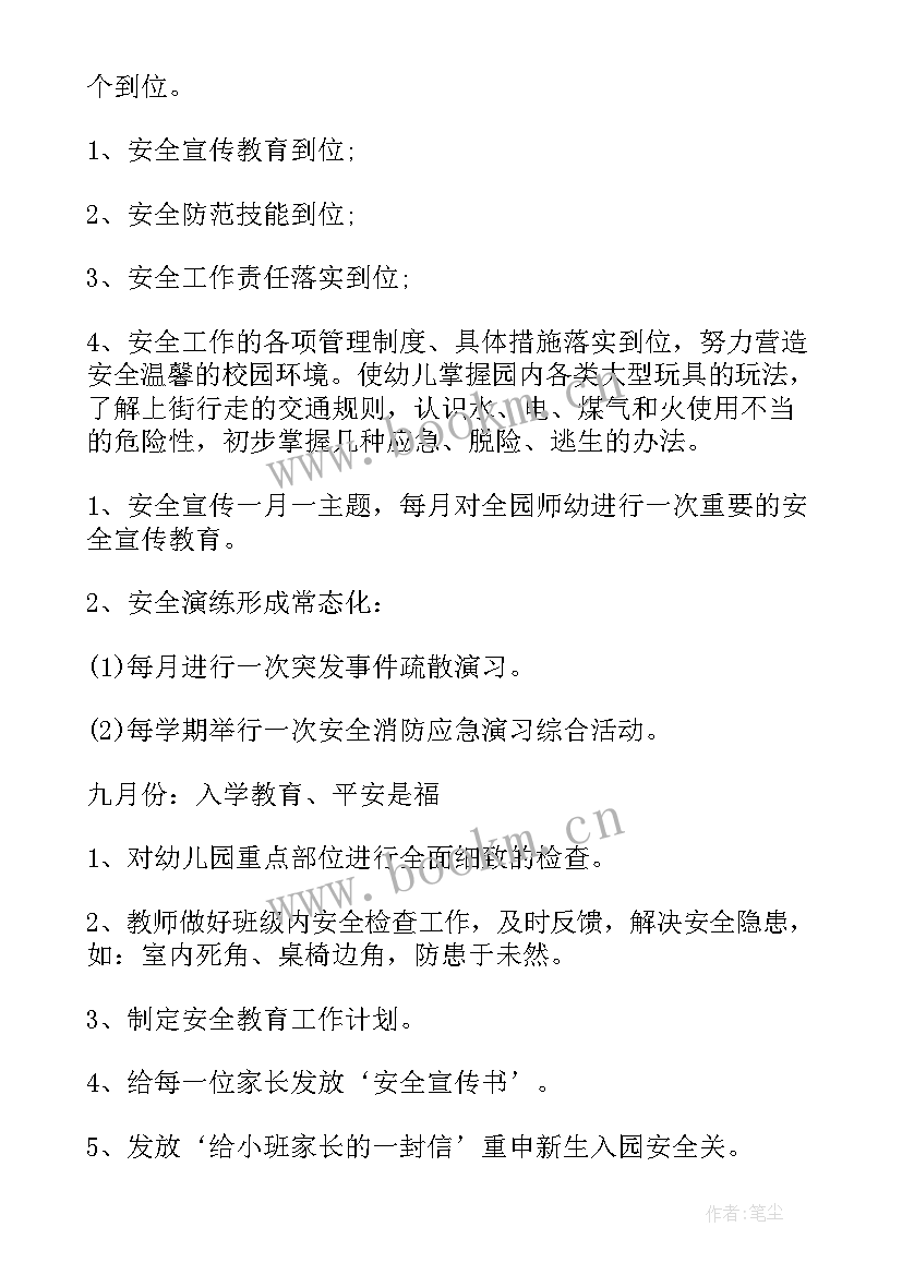 2023年幼儿园安全家委会会议记录内容 幼儿园安全会议记录(模板8篇)