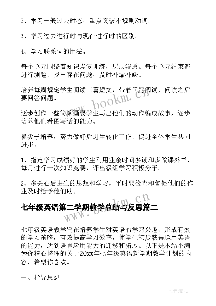 最新七年级英语第二学期教学总结与反思 初中七年级英语下学期教学计划(精选14篇)