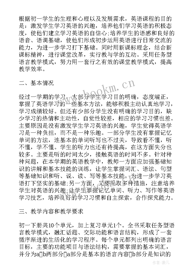 最新七年级英语第二学期教学总结与反思 初中七年级英语下学期教学计划(精选14篇)