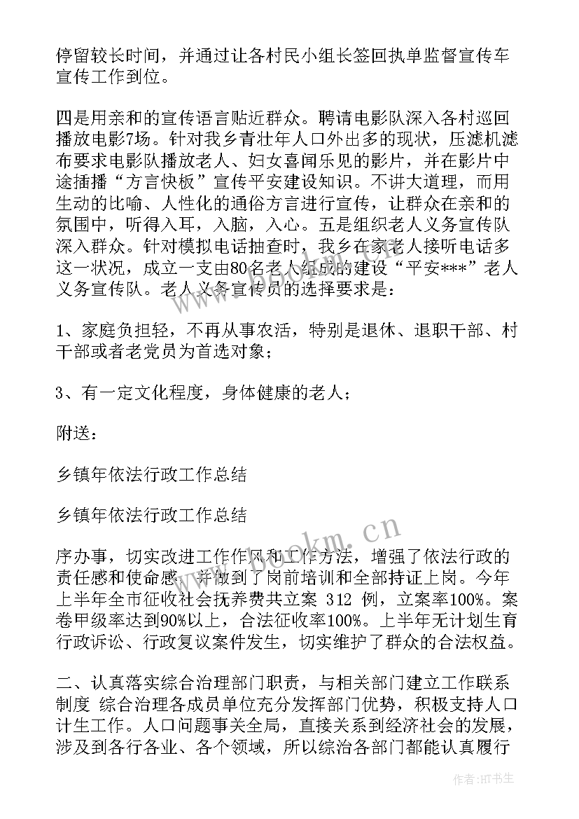 最新乡镇上半年平安建设工作汇报发言 乡镇平安建设工作汇报(实用8篇)