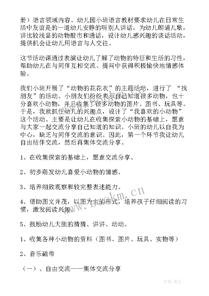 2023年幼儿园大班可爱的小动物教案 可爱的动物教案(模板11篇)