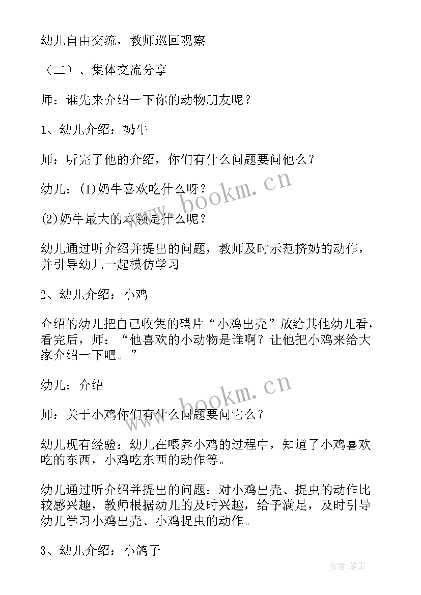 2023年幼儿园大班可爱的小动物教案 可爱的动物教案(模板11篇)