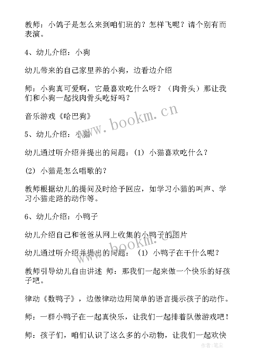 2023年幼儿园大班可爱的小动物教案 可爱的动物教案(模板11篇)