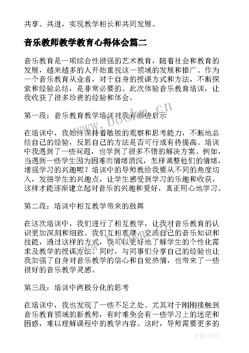 2023年音乐教师教学教育心得体会 音乐教师教学心得体会(精选12篇)