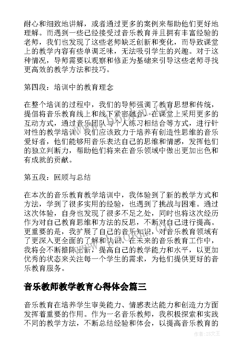 2023年音乐教师教学教育心得体会 音乐教师教学心得体会(精选12篇)