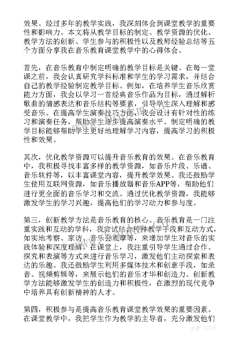 2023年音乐教师教学教育心得体会 音乐教师教学心得体会(精选12篇)