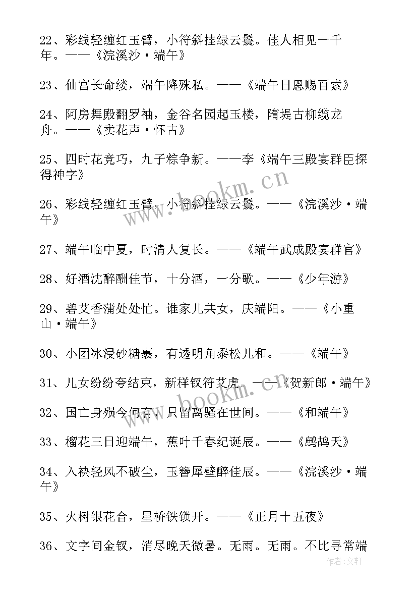 最新端午诗句经典诗句(汇总9篇)