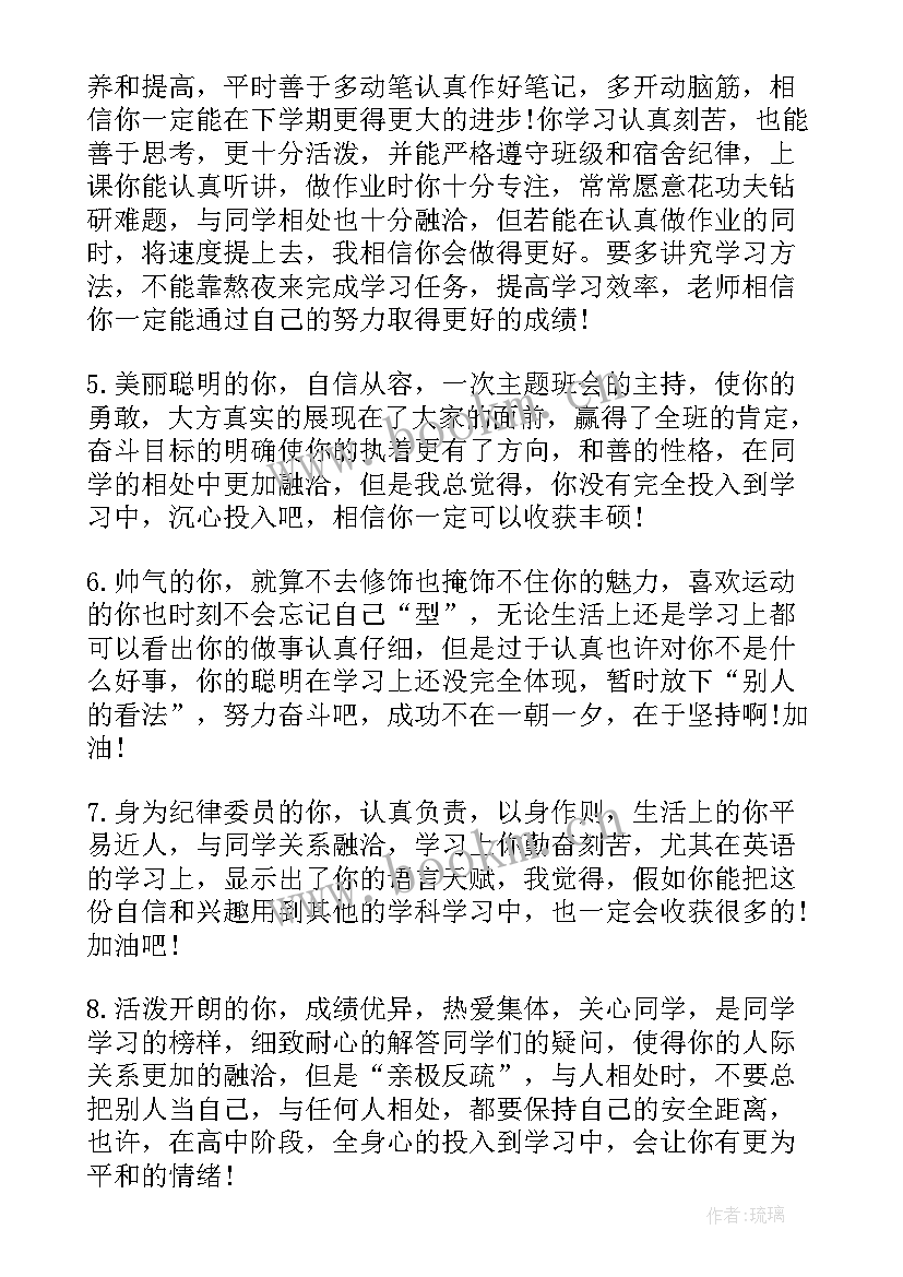 最新素质报告班主任寄语小学 小学生素质发展报告册班主任评语(通用14篇)