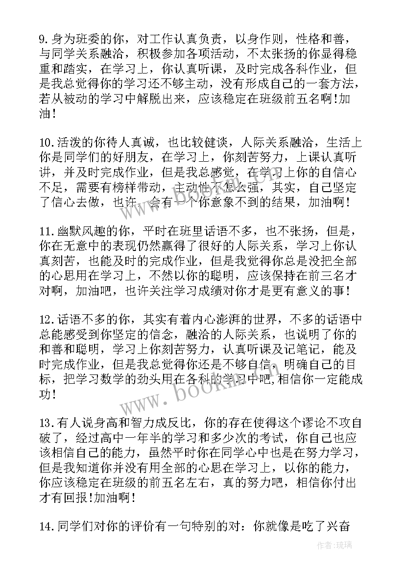 最新素质报告班主任寄语小学 小学生素质发展报告册班主任评语(通用14篇)