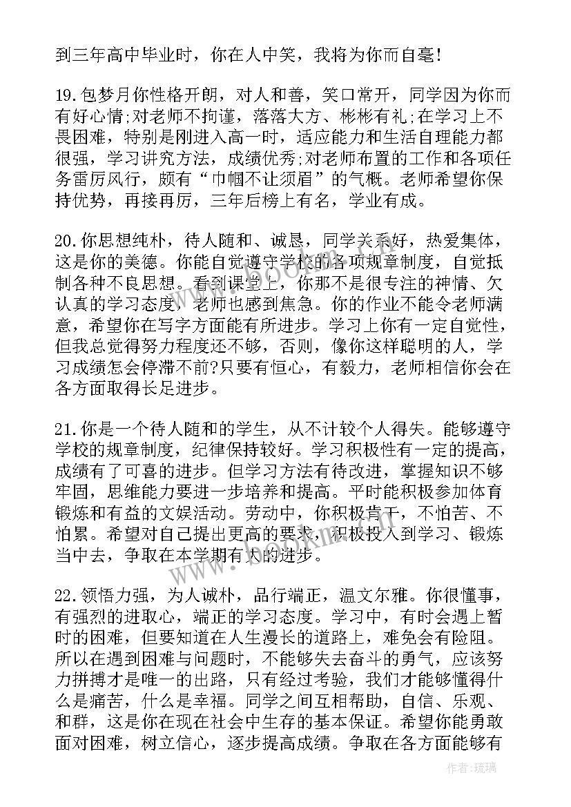 最新素质报告班主任寄语小学 小学生素质发展报告册班主任评语(通用14篇)