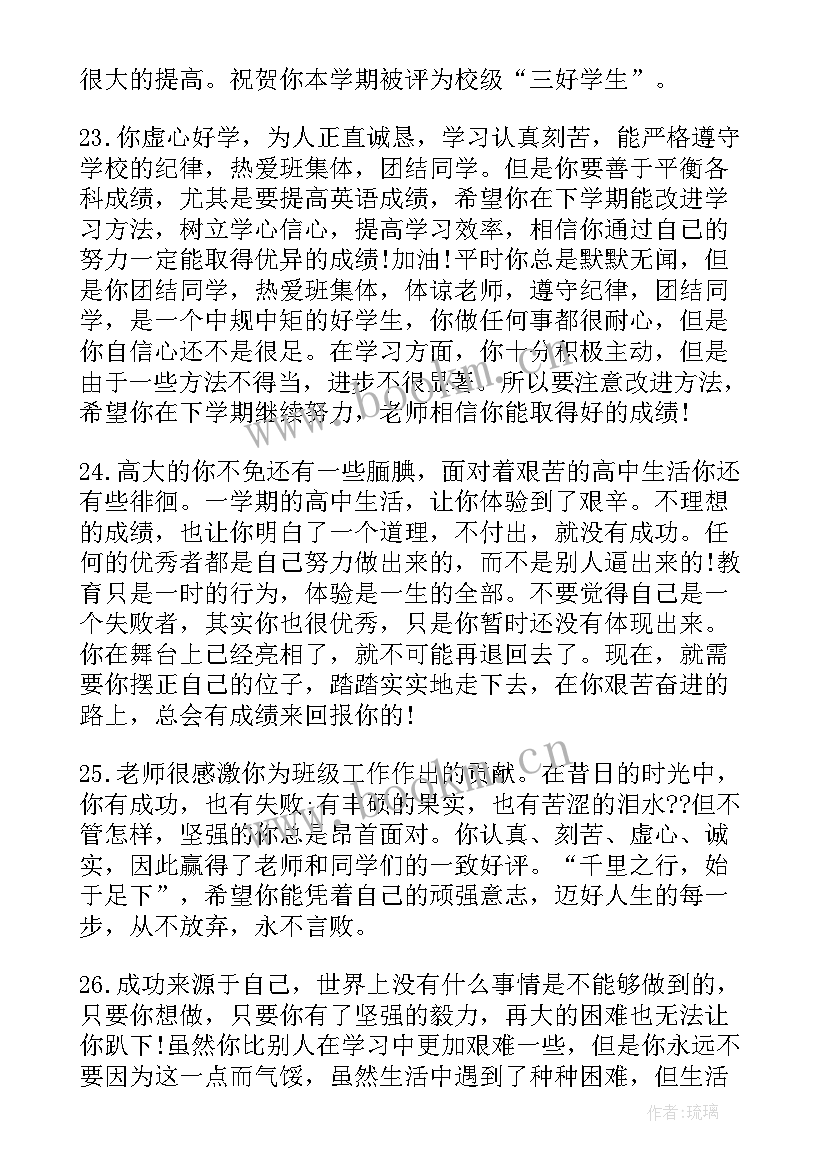 最新素质报告班主任寄语小学 小学生素质发展报告册班主任评语(通用14篇)