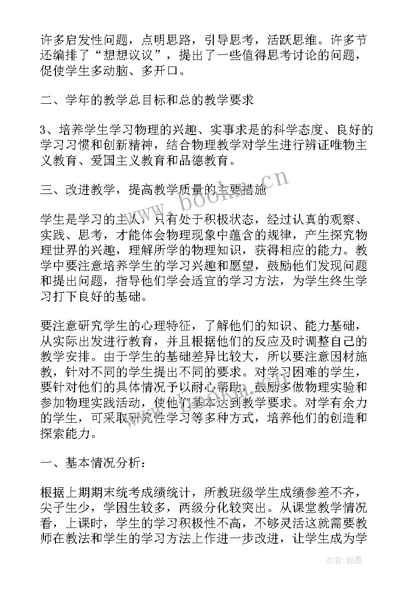 2023年八年级物理教研活动计划 八年级物理教学工作计划(通用9篇)