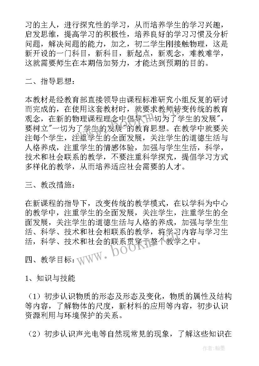 2023年八年级物理教研活动计划 八年级物理教学工作计划(通用9篇)