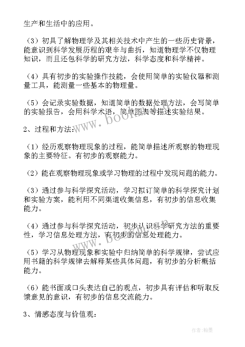 2023年八年级物理教研活动计划 八年级物理教学工作计划(通用9篇)