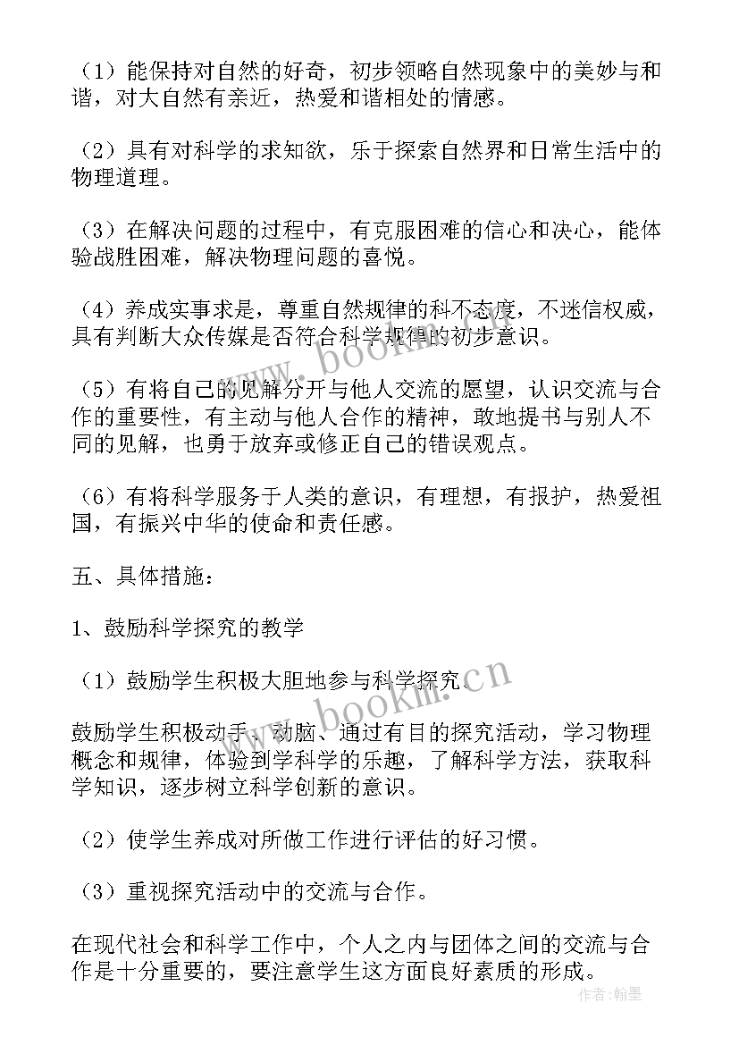 2023年八年级物理教研活动计划 八年级物理教学工作计划(通用9篇)