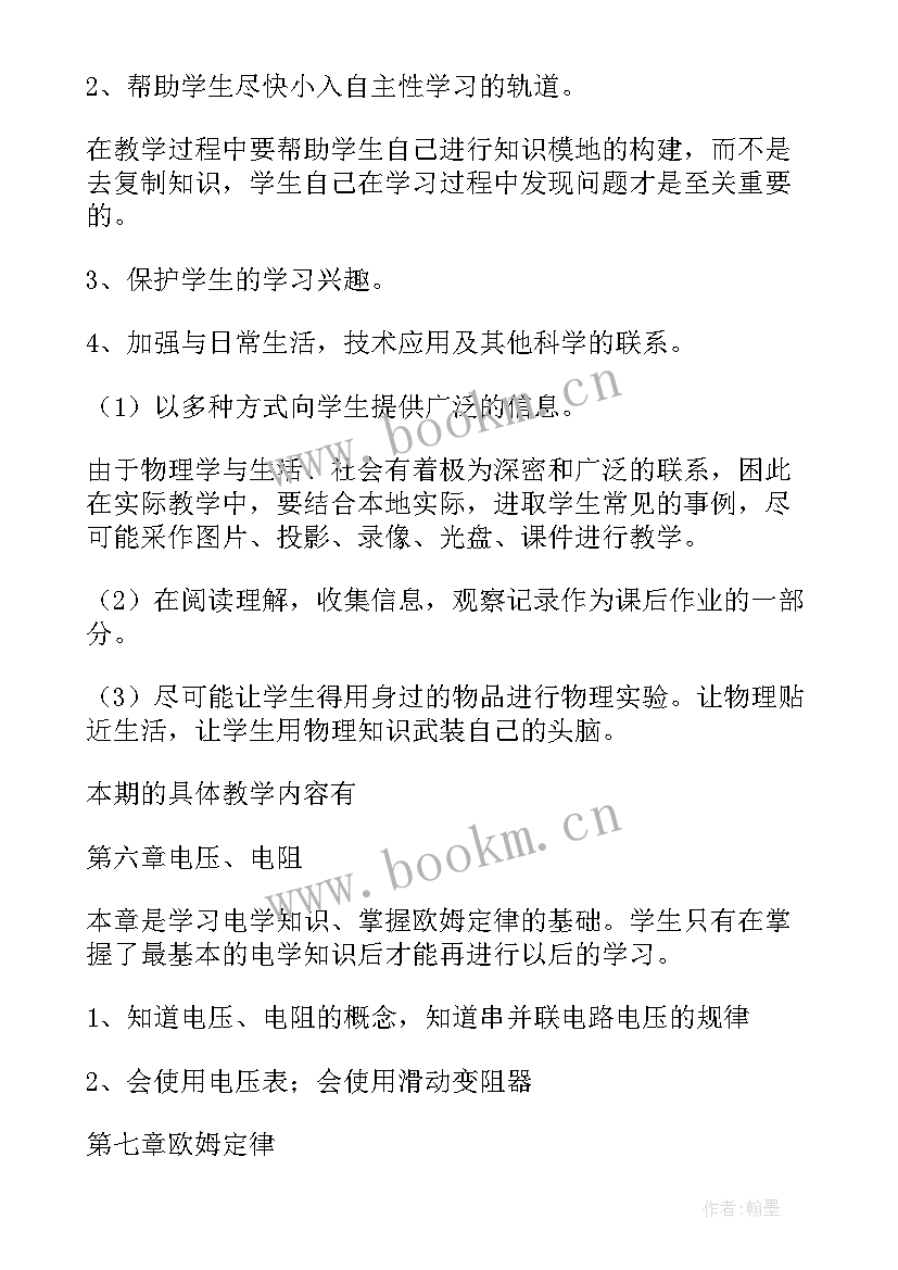 2023年八年级物理教研活动计划 八年级物理教学工作计划(通用9篇)