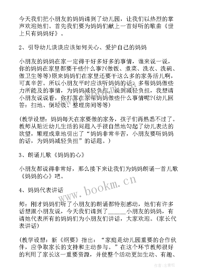 母亲节关爱活动 母爱无私母亲节活动策划方案(模板8篇)