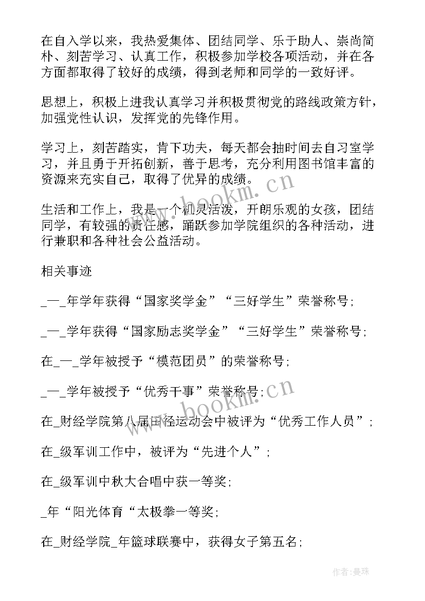 励志奖学金申请理由(优秀11篇)