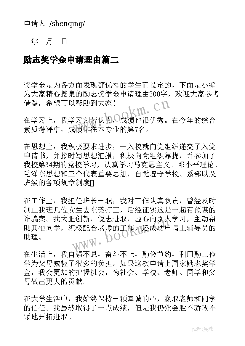 励志奖学金申请理由(优秀11篇)