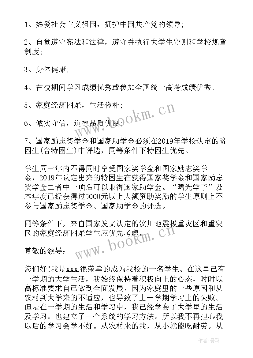 励志奖学金申请理由(优秀11篇)