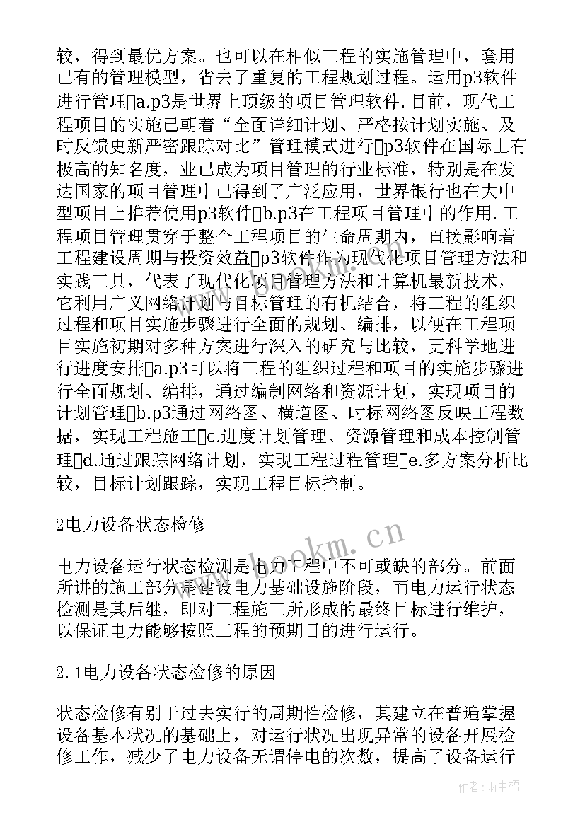 2023年电力工程质量控制探析论文(优质8篇)