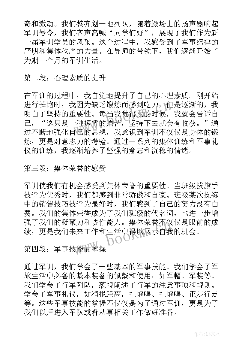 最新某中学学生军训数学题 中学生军训教育心得体会(通用13篇)