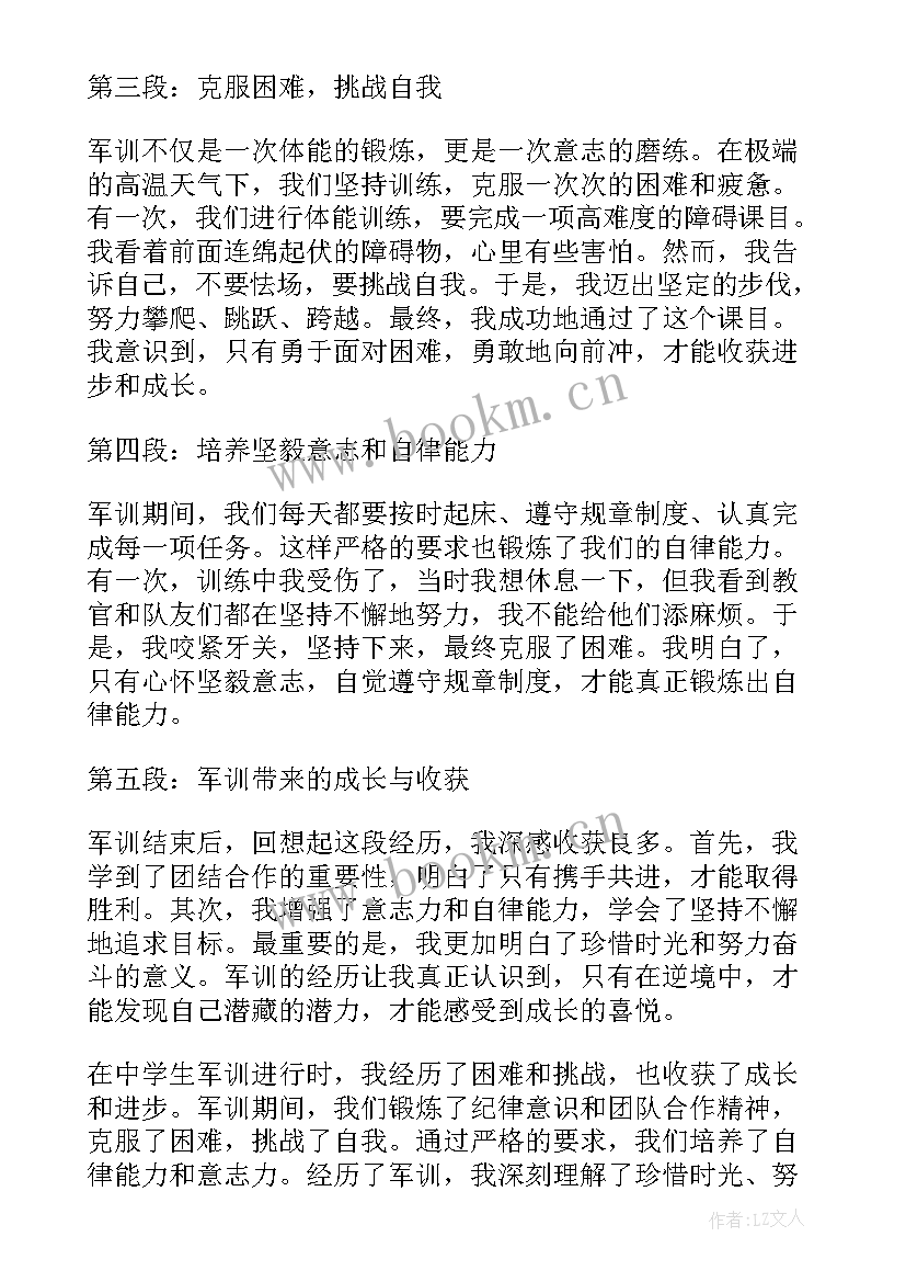 最新某中学学生军训数学题 中学生军训教育心得体会(通用13篇)