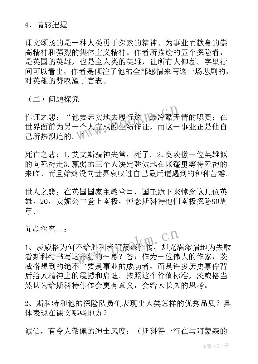 伟大的悲剧教案第二课时 初中语文伟大的悲剧教案(优质10篇)