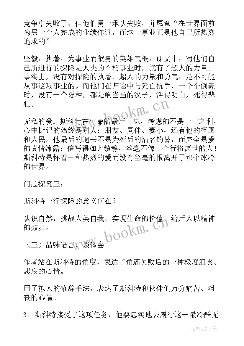 伟大的悲剧教案第二课时 初中语文伟大的悲剧教案(优质10篇)