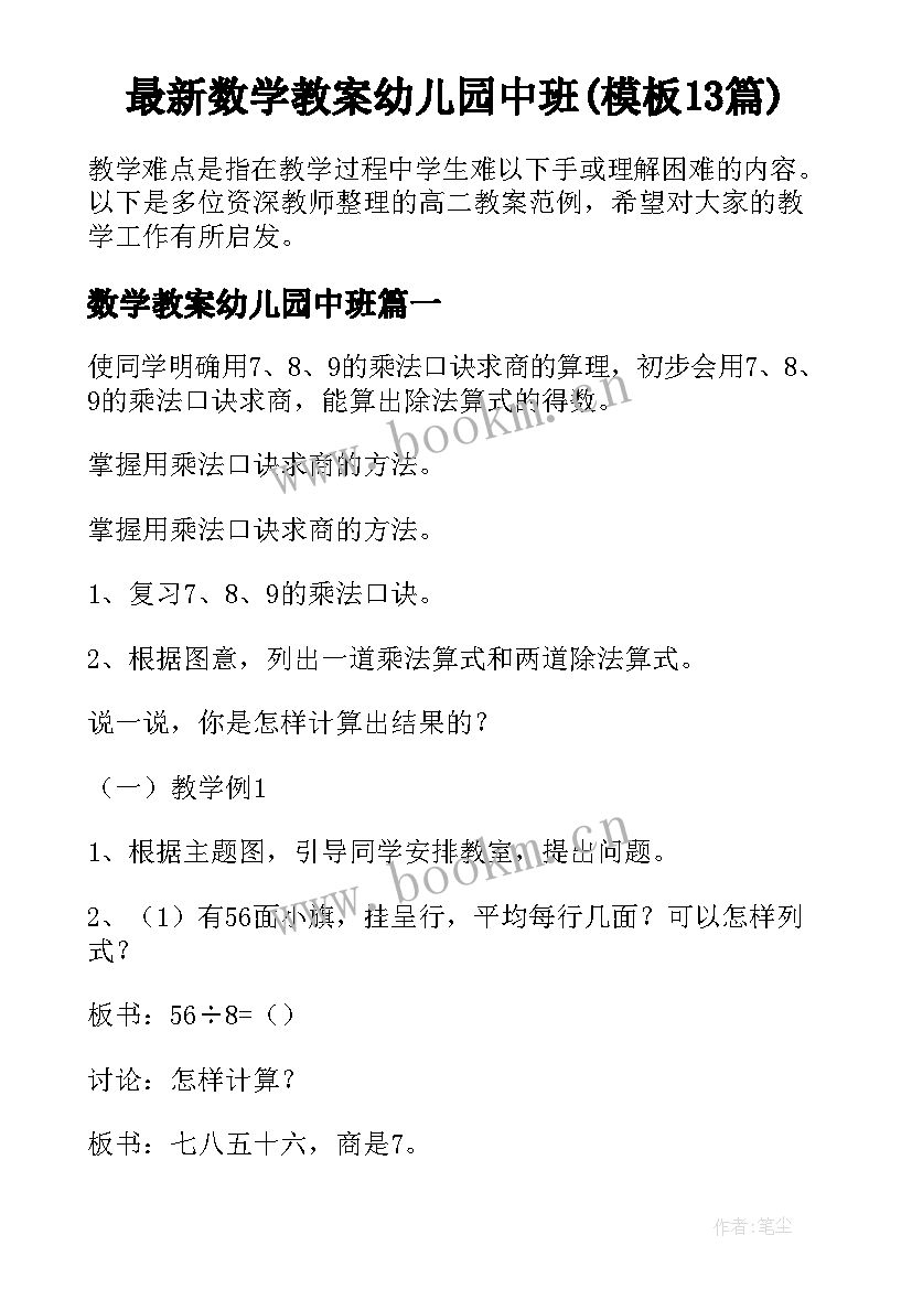 最新数学教案幼儿园中班(模板13篇)