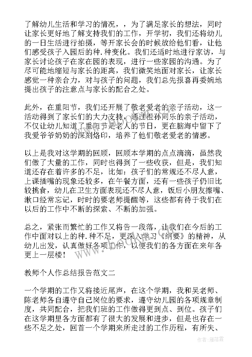 2023年教师学年教育教学工作总结 教师教学年度工作总结报告(优质18篇)