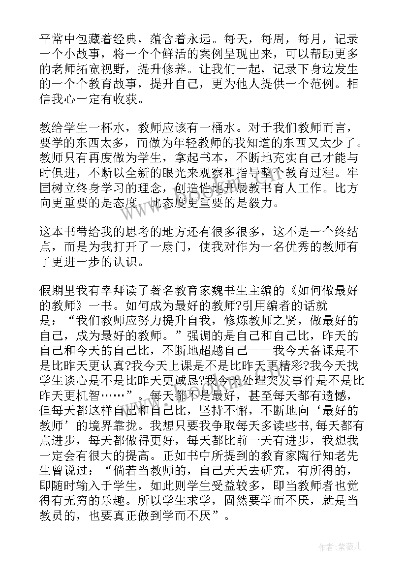 最新教师读书心得体会 教师读书阅读心得体会感想(通用8篇)