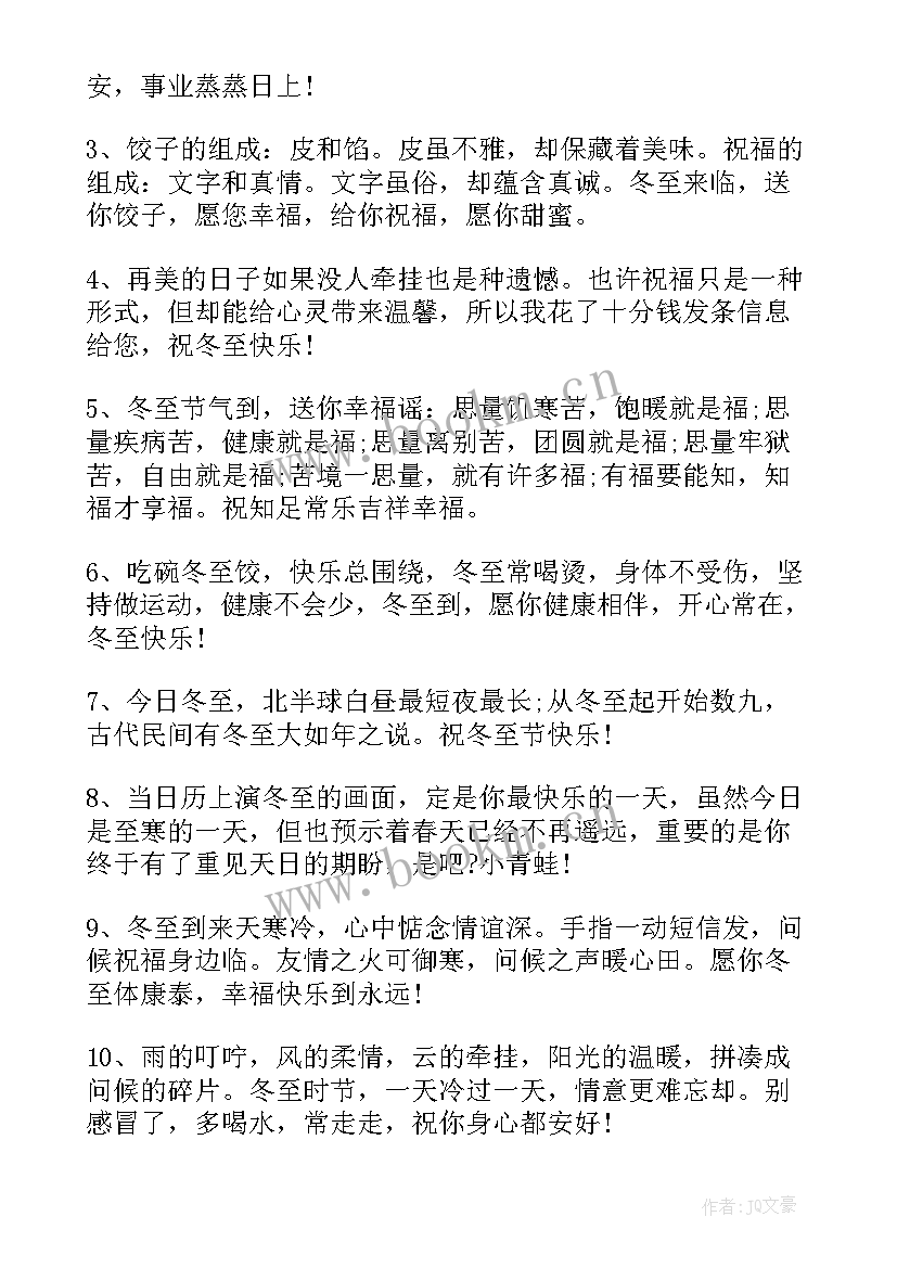 2023年冬至经典祝福句子(优秀8篇)