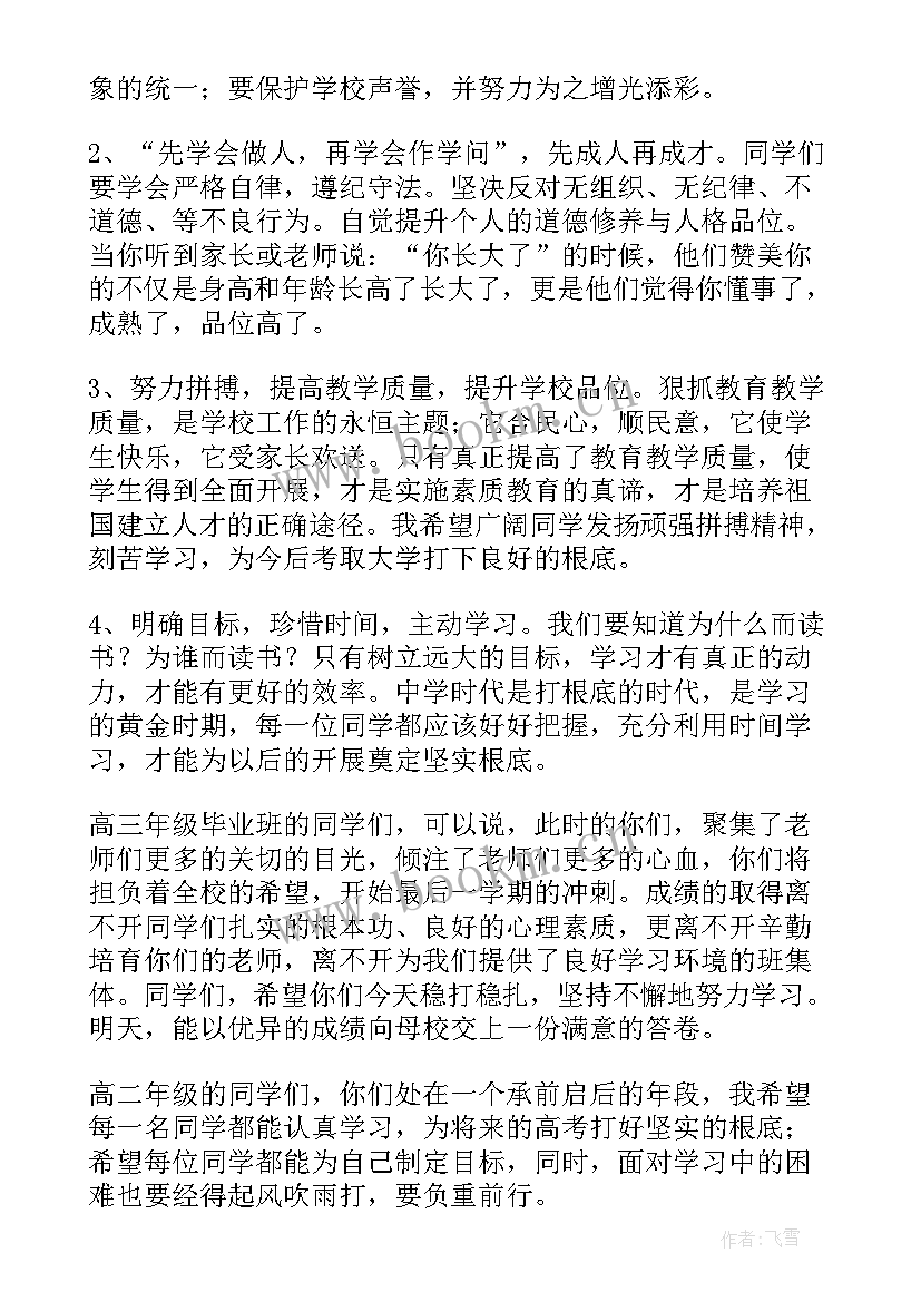 2023年小学春季开学国旗下讲话稿(汇总13篇)