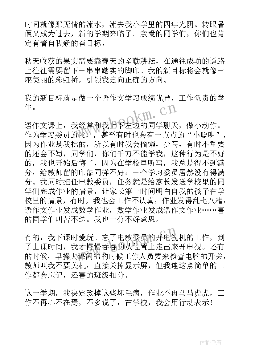 2023年小学春季开学国旗下讲话稿(汇总13篇)