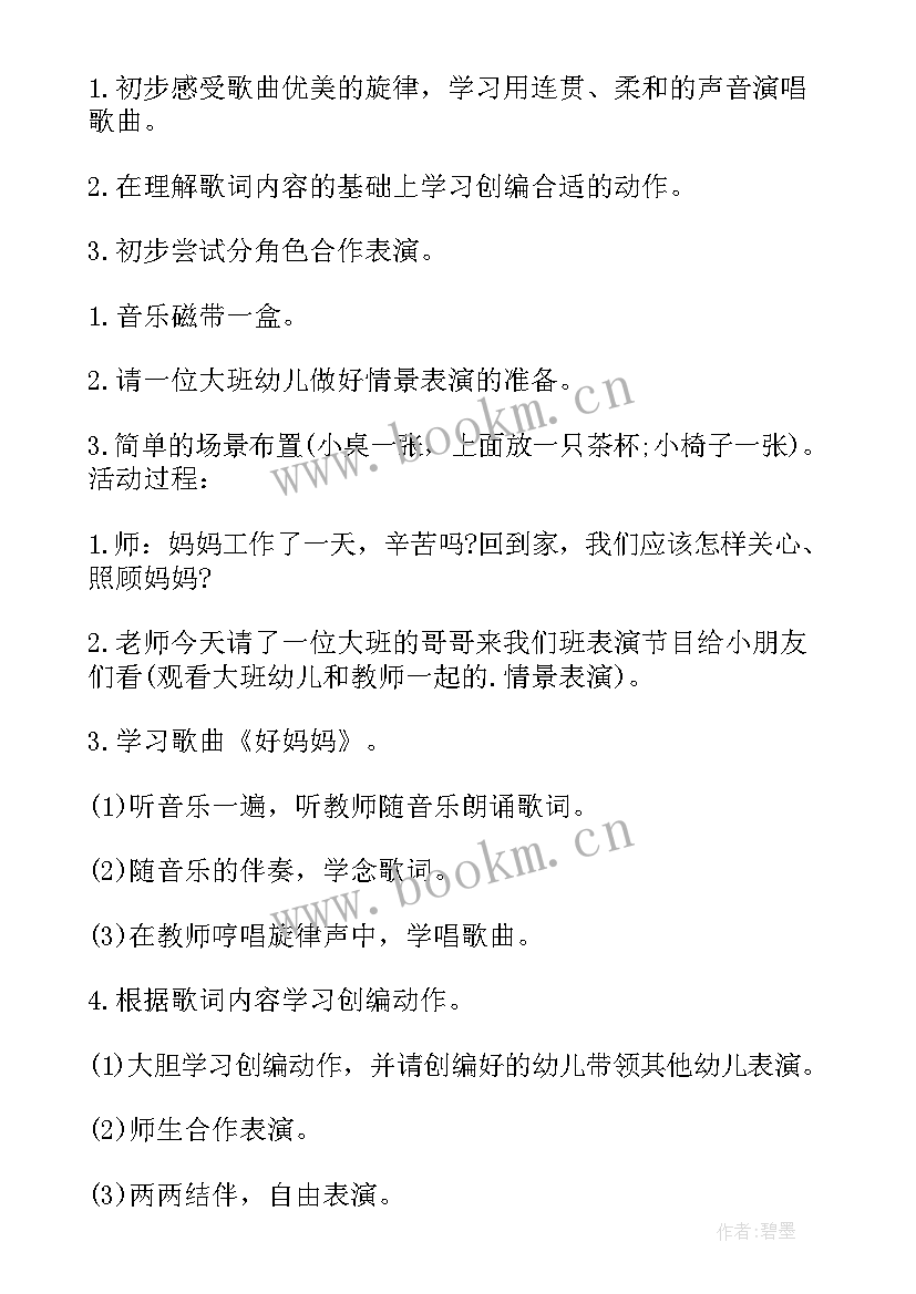 2023年母亲节的小班教案反思(大全10篇)