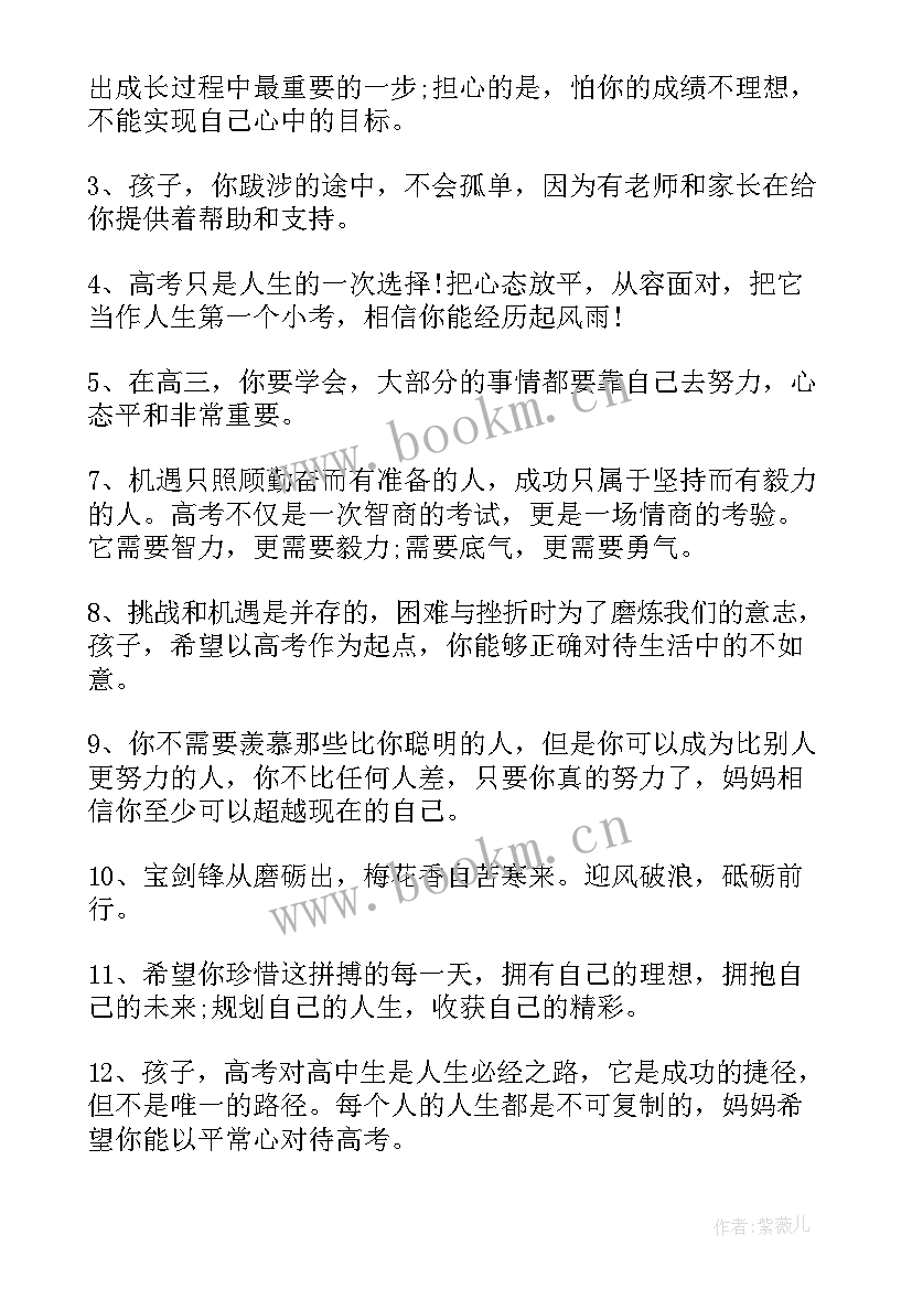 最新冲刺高考励志话语 冲刺高考励志祝福说说(大全8篇)