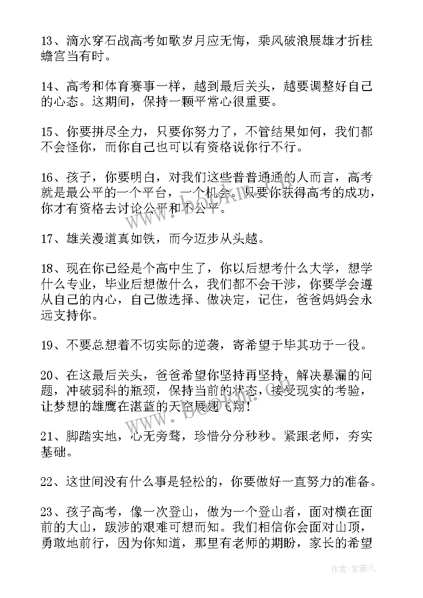 最新冲刺高考励志话语 冲刺高考励志祝福说说(大全8篇)